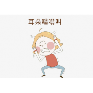 耳朵嗡嗡响，还有听力下降，别担心，专家为你支招！