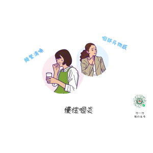 慢性咽炎患者必看：这些人更容易患上咽炎，你中招了吗？