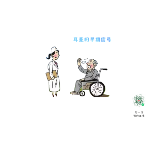 偶尔听不清对方说话，千万别大意，可能是耳聋预警信号