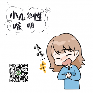 孩子患上小儿急性喉炎，如果不及时治疗，可能会有生命危险！