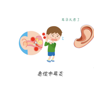 中耳炎拖成耳聋？3个危险信号别忽视