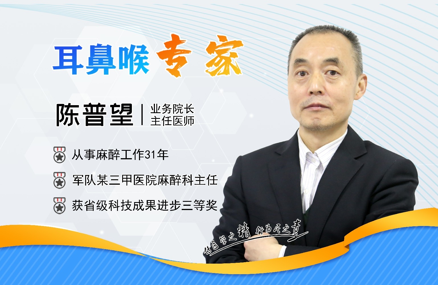 贵阳铭仁耳鼻喉医院陈普望院长   从医30余年，成就妙医圣手  (图1)