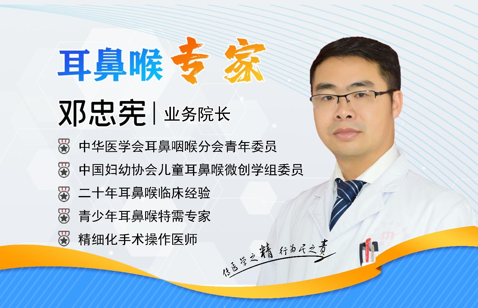 贵阳铭仁耳鼻喉医院邓忠宪院长   做一个善于创新的好医生(图1)