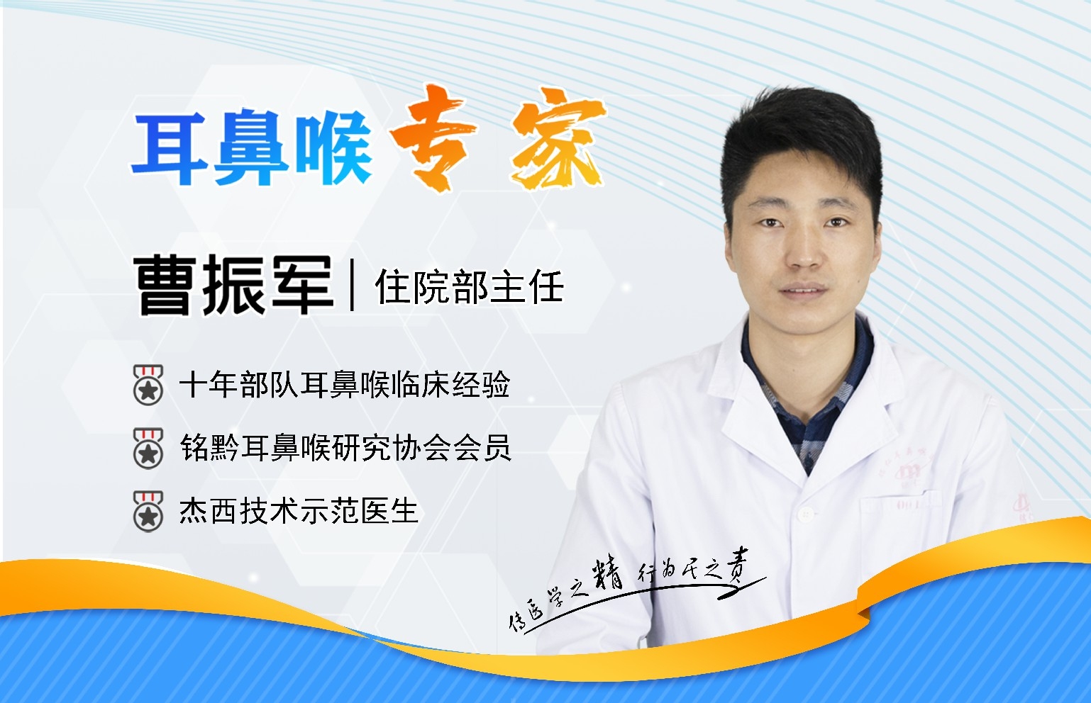 贵阳铭仁耳鼻喉医院曹振军主任   坚持精准治疗原则，让患者少走弯路(图1)