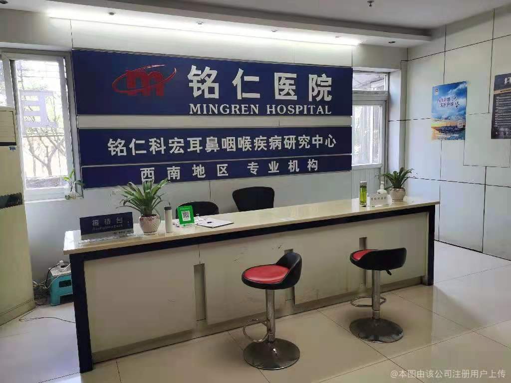 以人为本 贵阳铭仁耳鼻喉医院 始终关注患者切身感受(图1)