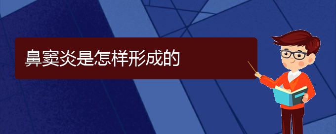 (贵阳看鼻窦炎多少费用)鼻窦炎是怎样形成的(图1)