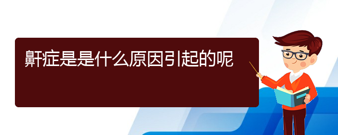 (贵阳看打呼噜,打鼾谁最权威)鼾症是是什么原因引起的呢(图1)