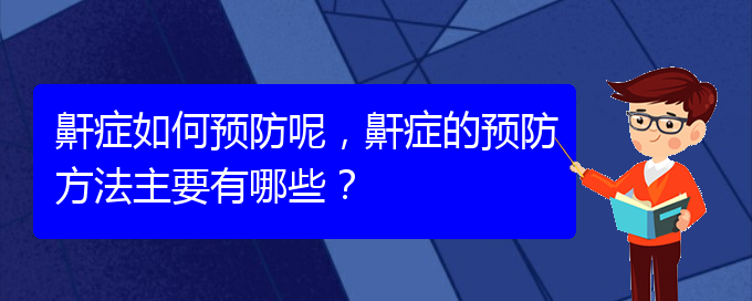 (贵阳治疗打鼾好的方法)鼾症如何预防呢，鼾症的预防方法主要有哪些？(图1)