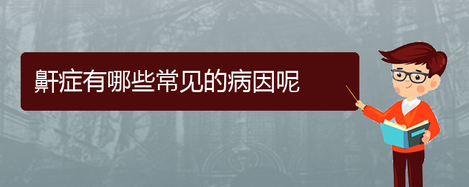 (贵阳治疗打鼾哪家好)鼾症有哪些常见的病因呢(图1)