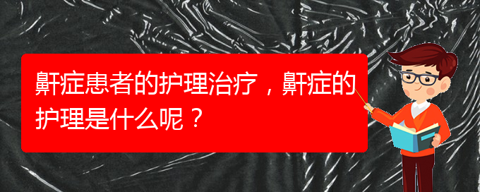 (贵阳那家医院看打呼噜,打鼾好)鼾症患者的护理治疗，鼾症的护理是什么呢？(图1)