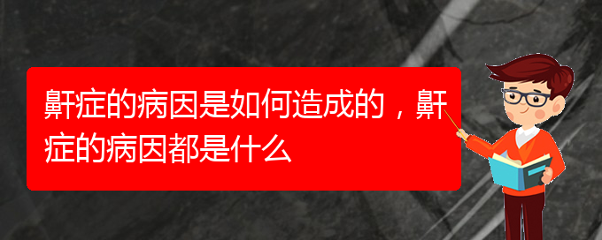 (贵阳看儿童打鼾去哪里)鼾症的病因是如何造成的，鼾症的病因都是什么(图1)