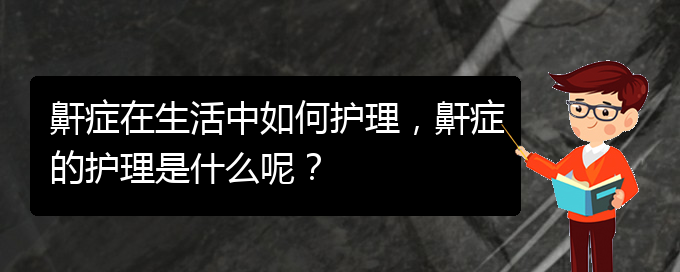 (贵阳儿童打鼾看中医好吗)鼾症在生活中如何护理，鼾症的护理是什么呢？(图1)