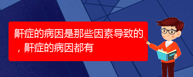 (贵阳哪个医院能看打呼噜,打鼾)鼾症的病因是那些因素导致的，鼾症的病因都有(图1)