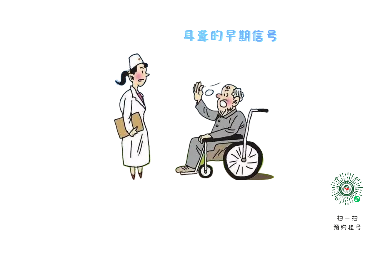 偶尔听不清对方说话，千万别大意，可能是耳聋预警信号(图1)