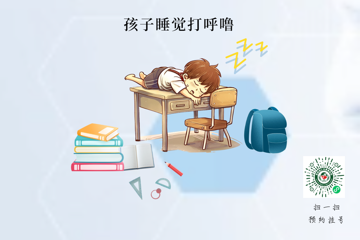 家有“呼噜娃”，警惕孩子可能得了小儿鼾症(图3)