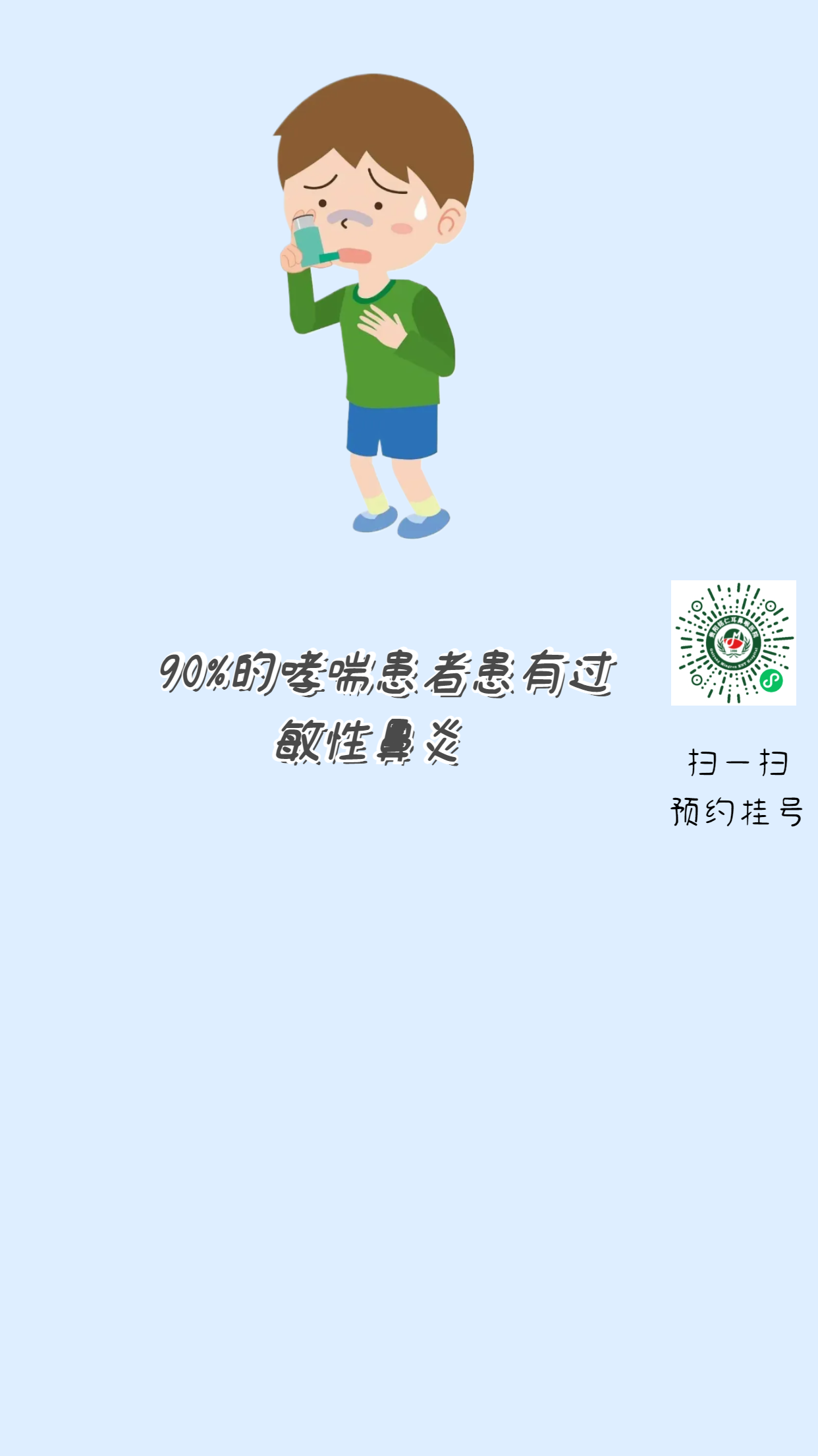 过敏性鼻炎并非小事，不要掉以轻心，注意“变”成哮喘！(图3)