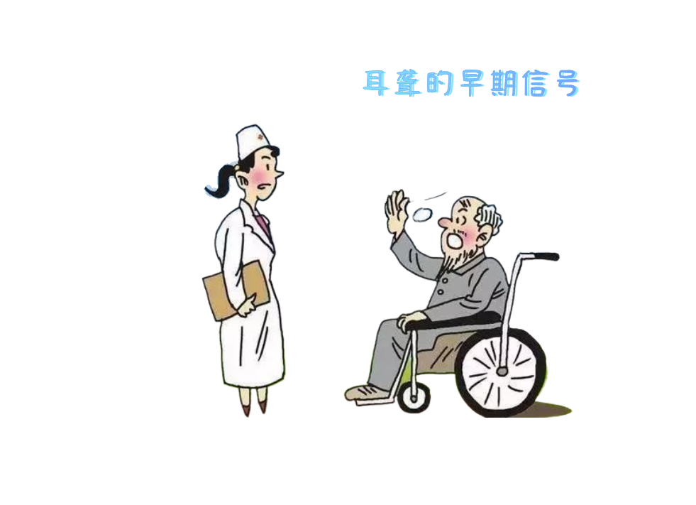 中老年人上了年纪，容易出现耳鸣耳聋？(图1)