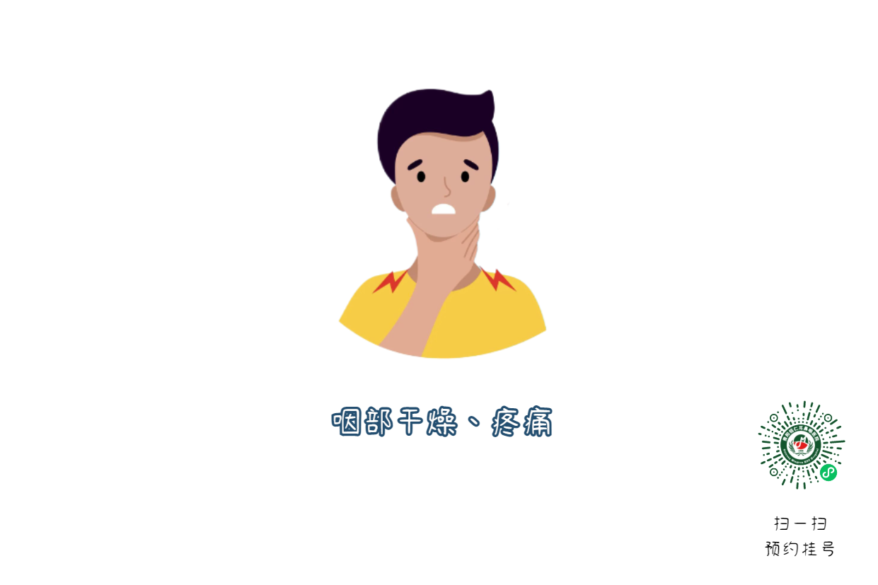耳鼻喉专家警告：这种咽炎千万别拖！(图2)