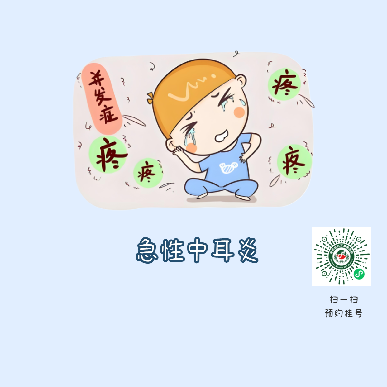 中耳炎高发季节！做好这3点预防(图1)