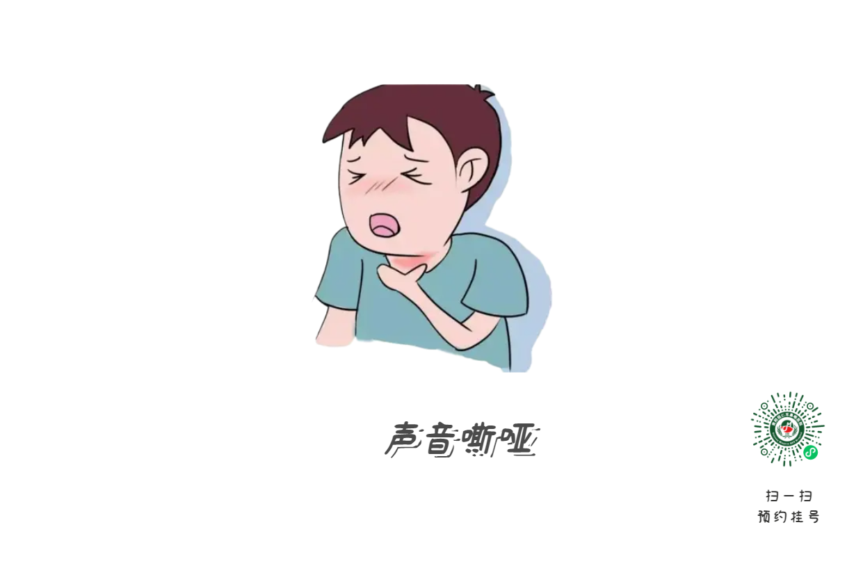 嗓子哑了别大意，可能是声带在“报警”(图1)